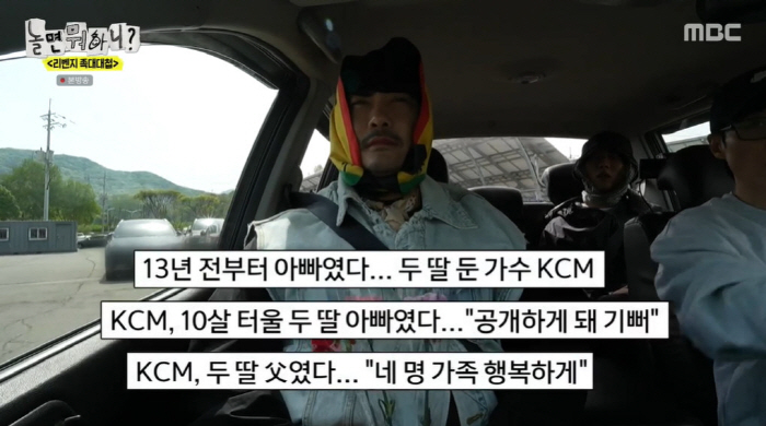 KCM, 두 딸 父 고백 후..."13살 딸, '아빠 욕하면 어쩌냐' 걱…