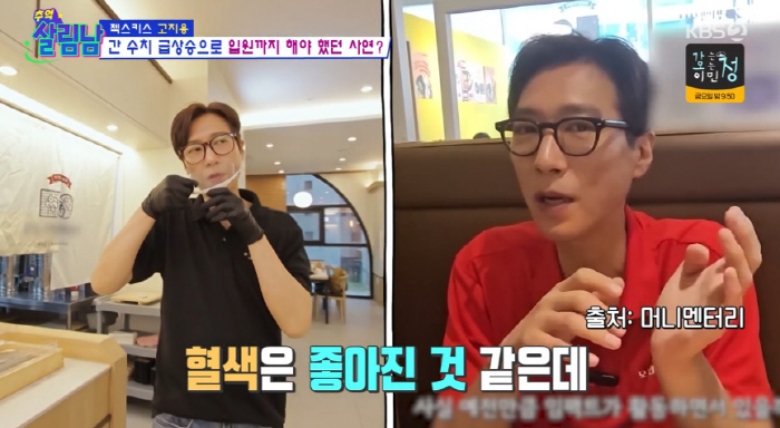 젝키 고지용, 건강 이상 고백 