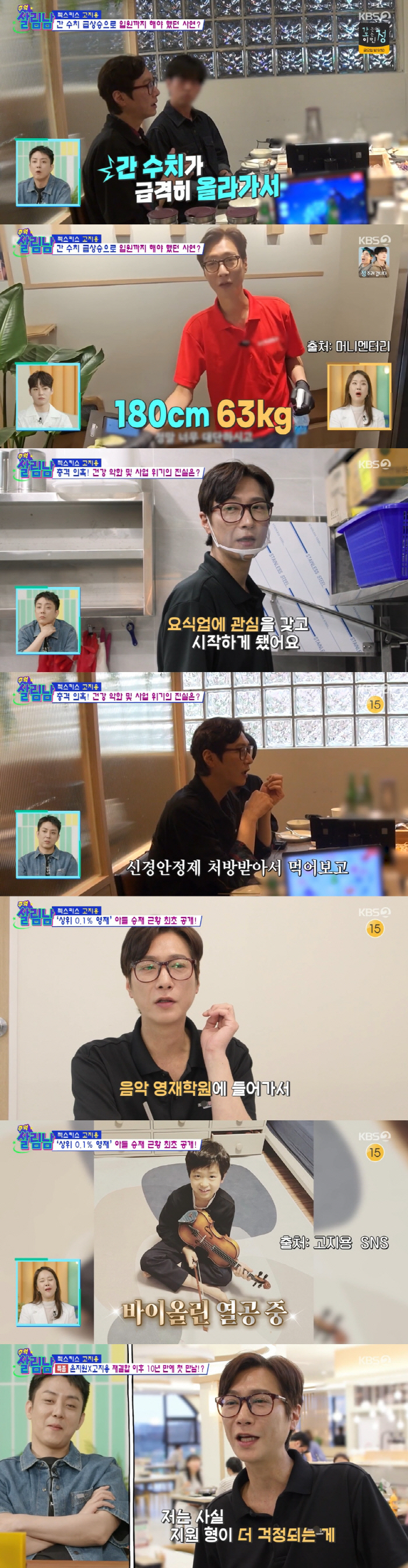 젝키 고지용, 건강 이상 고백 "간 수치 급격히 올라가 입원..살 많이 …