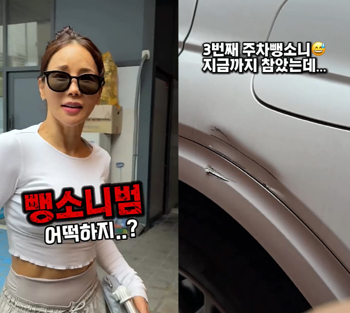 류필립♥미나, 새차 주차 뺑소니 당했다 