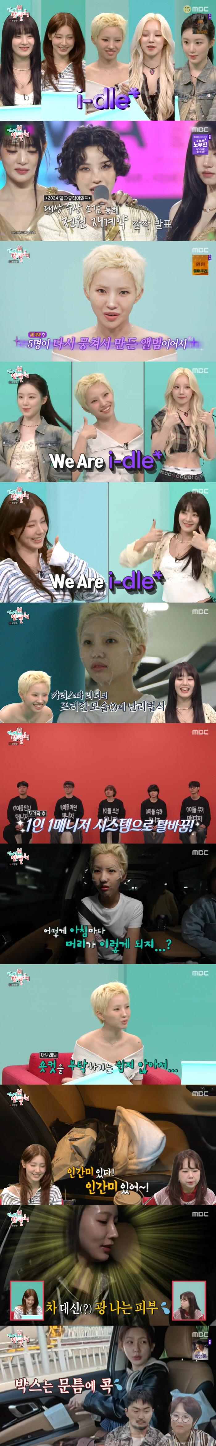 아이들 소연이라고?...숏컷 후 까치집+마스크팩 한 채 등장 "인간미 있…