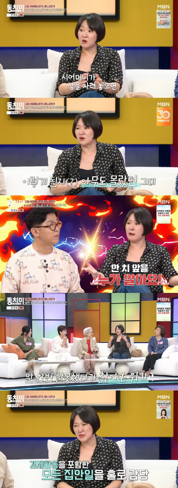 김현숙 "이혼 전 집안 가장으로 살아..시댁 생활비도 드려" ('동치미'…