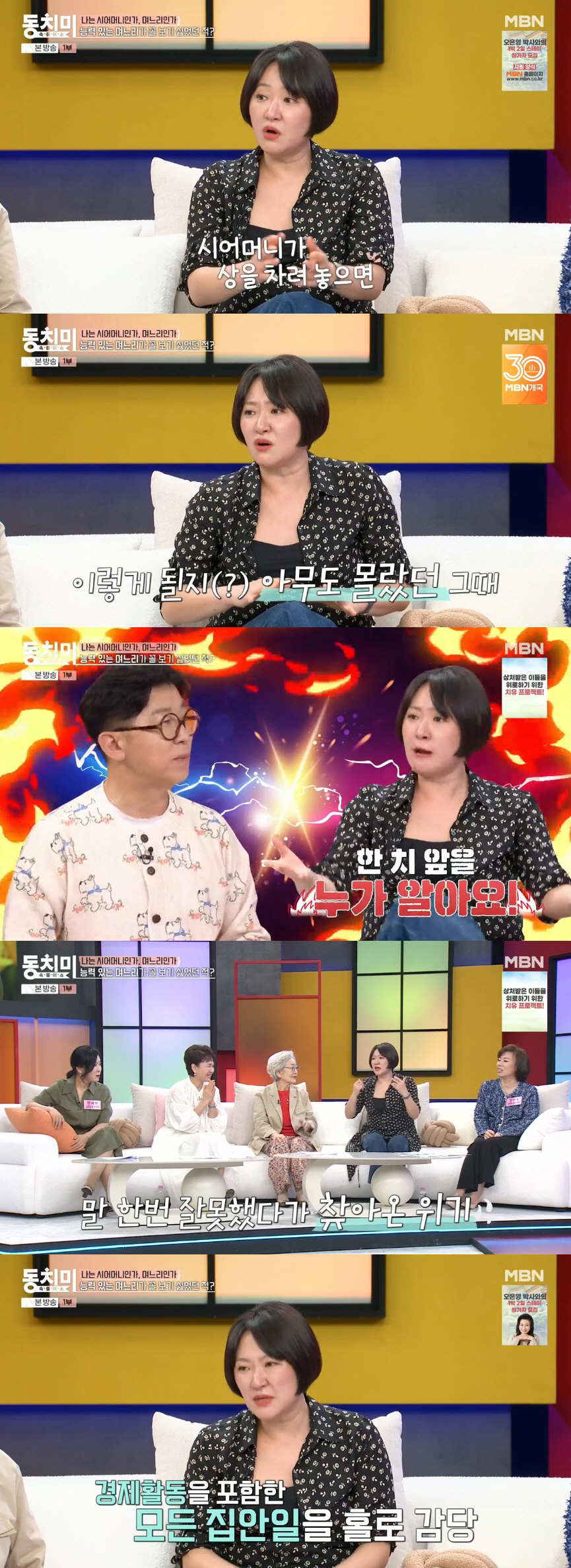 김현숙 "이혼 전 집안 가장으로 살아..시댁 생활비도 드려" ('동치미'…