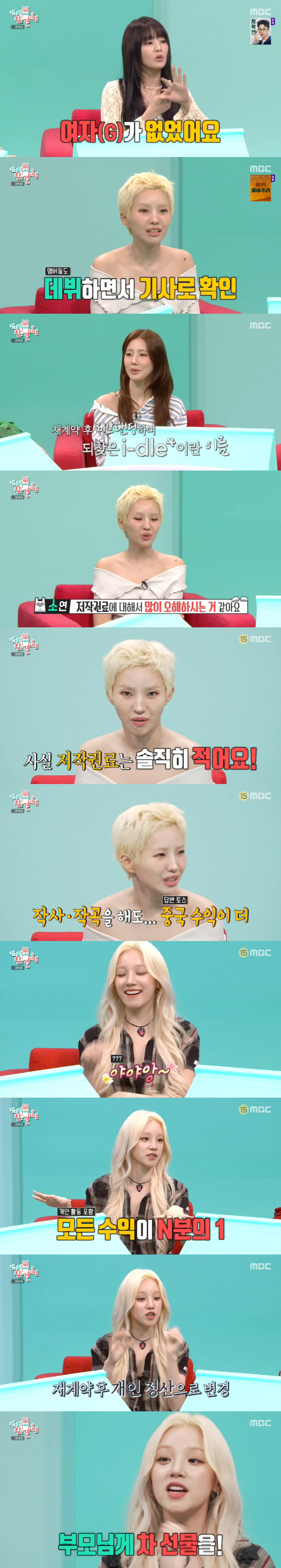 아이들 우기, 중국 수익 얼마길래..."재계약 후 부모님께 차 선물" (…