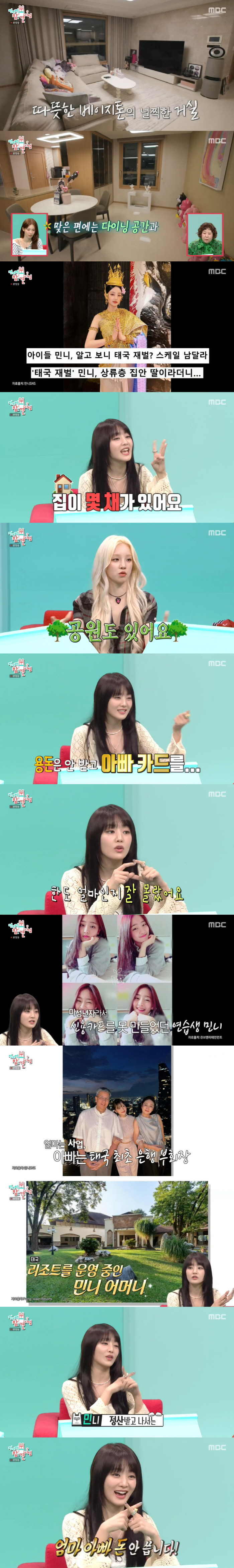 아이들 민니, 태국 재벌 딸 클라스 "母 리조트 운영...한도 없는 父 …