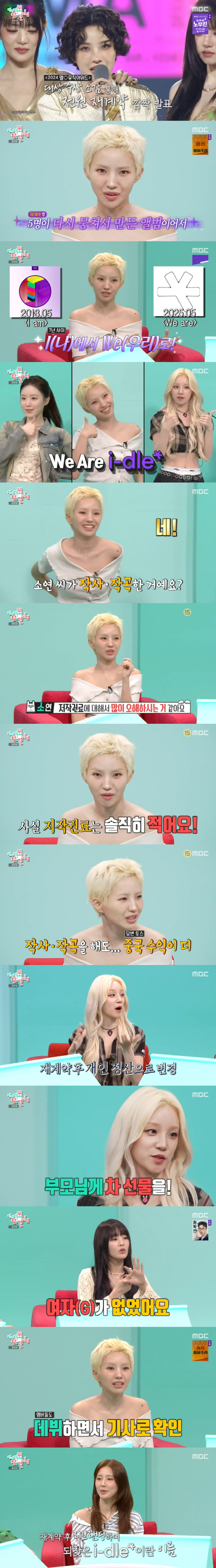 아이들 전소연, 月 저작권료 10억에도 "솔직히 적다...우기 中 수익이…