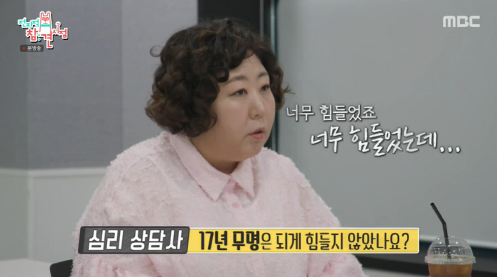 신기루, 악플에 고통 호소 "내가 망가지고 있는 것 같아" ('전참시')