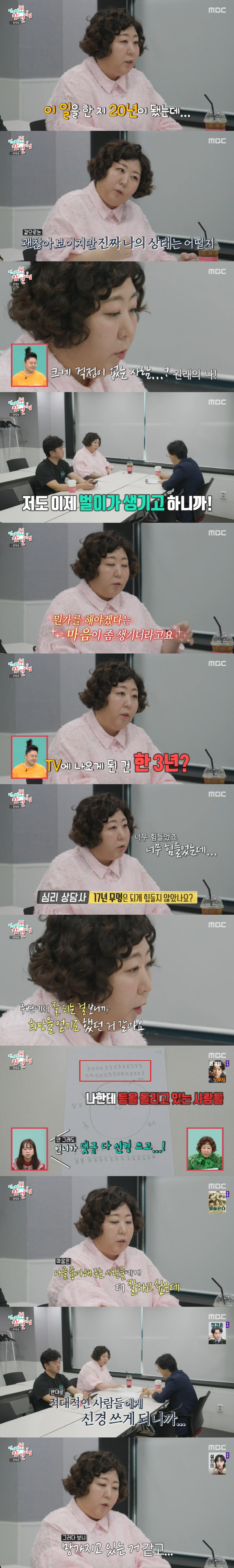 신기루, 악플에 고통 호소 "내가 망가지고 있는 것 같아" ('전참시')