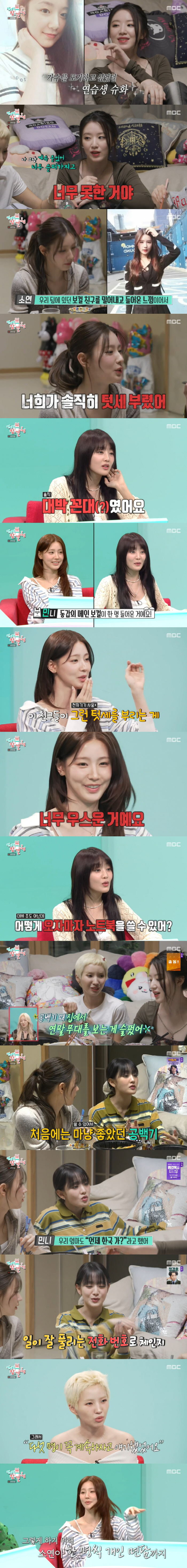 아이들 미연, 멤버들 텃세 폭로...민니 "대박 꼰대였다" 쿨한 인정 (…