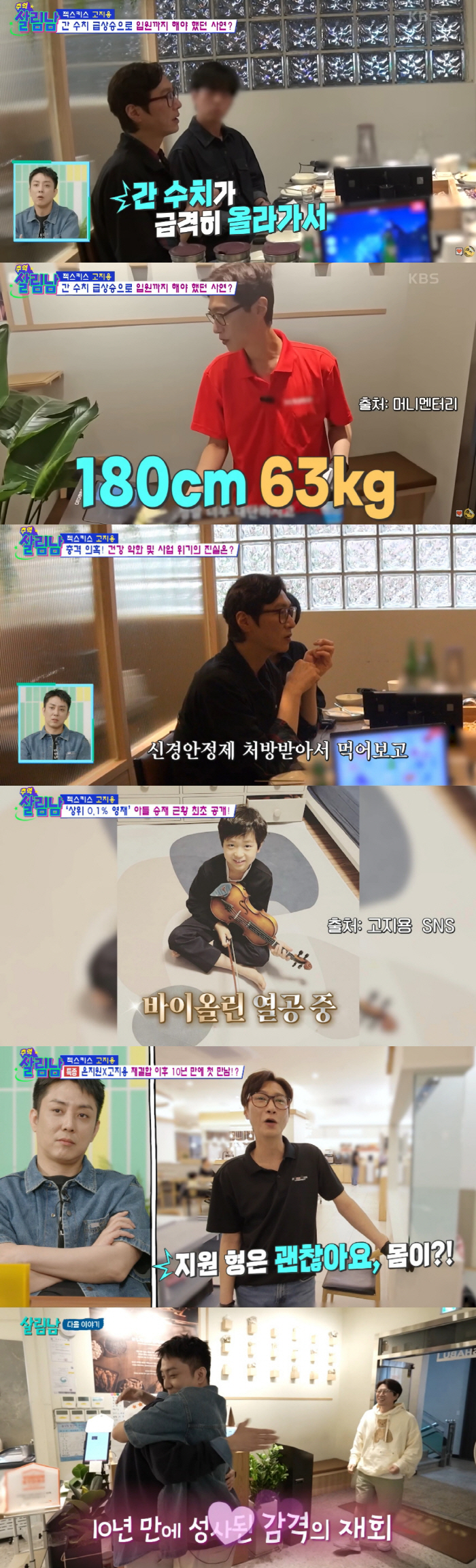 '건강악화' 고지용, 63kg까지 빠져도 자식 농사 대박 "子 승재, 음…