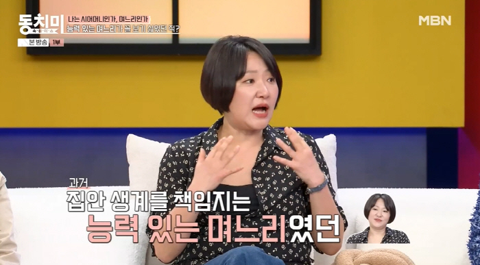 김현숙 "이혼 전, 시댁 생활비까지 책임져...집안 가장으로 살았다" (…