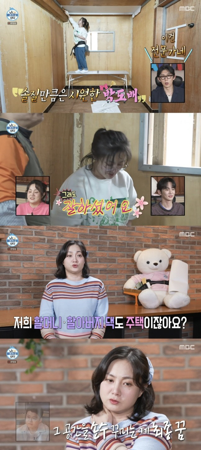 박나래, 할머니 집 고치려 도배 배우더니..수준급 미장 실력 '깜짝'