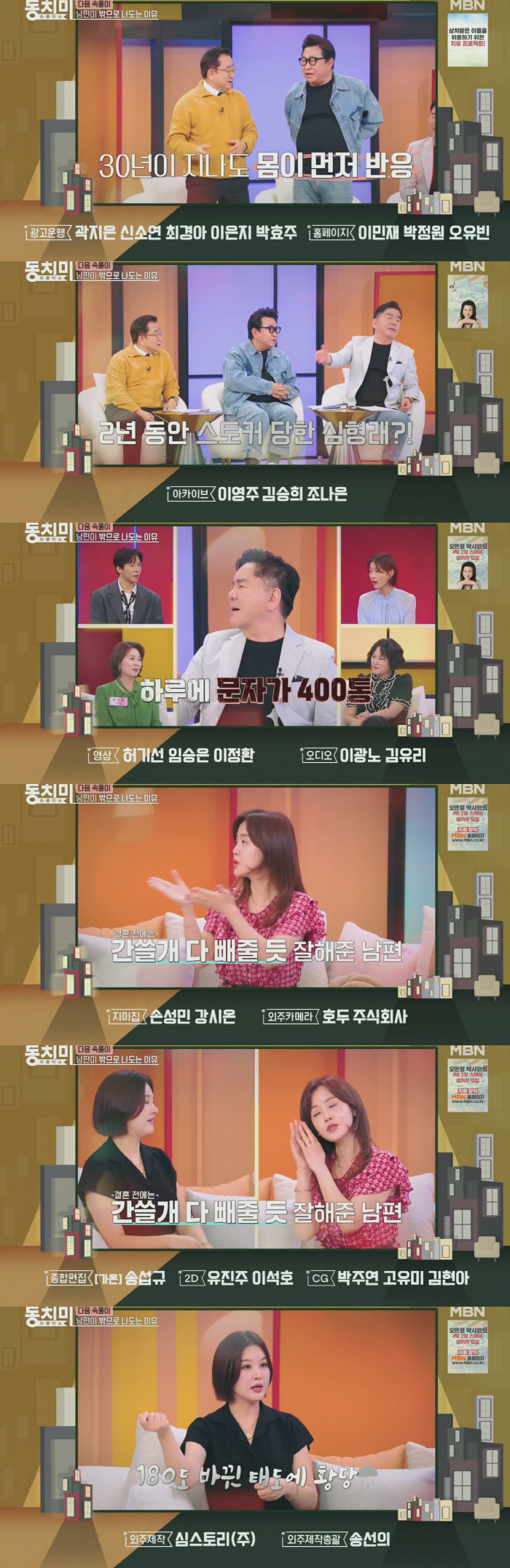 심형래, 스토킹 피해 고백 “하루 400통 문자..2년 당했다” (동치미…