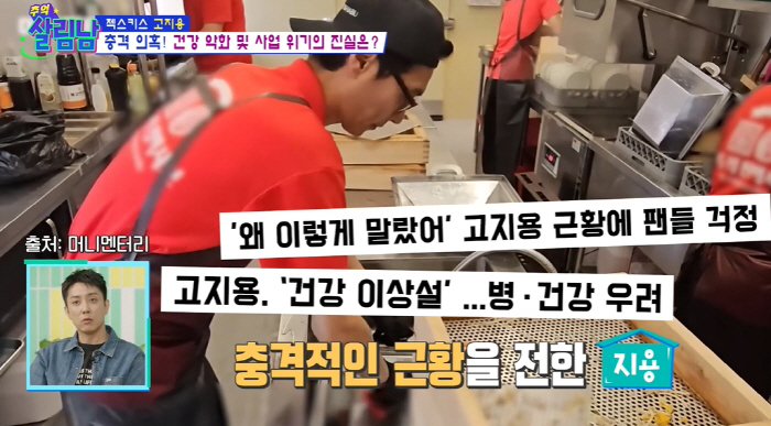 고지용, 뼈만 남은 몸 '건강 악화' 사실이었다 "2년 전 간수치 이상 …