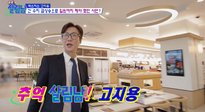 고지용, 뼈만 남은 몸 '건강 악화' 사실이었다 "2년 전 간수치 이상 …