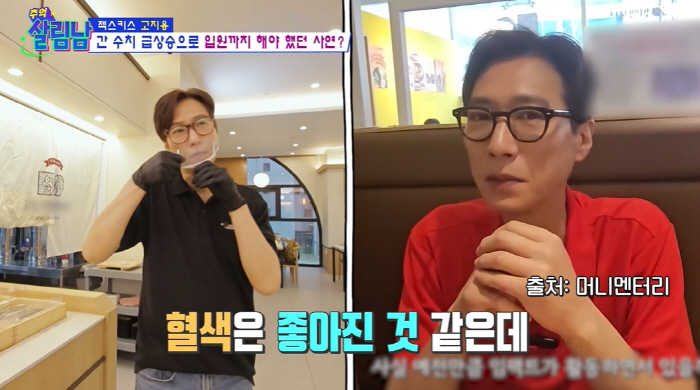 고지용, 뼈만 남은 몸 '건강 악화' 사실이었다 "2년 전 간수치 이상 …
