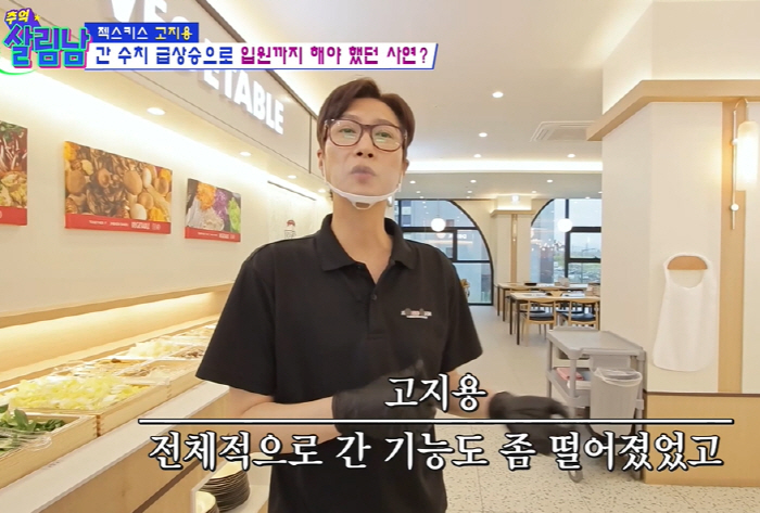 고지용, 뼈만 남은 몸 '건강 악화' 사실이었다 "2년 전 간수치 이상 …