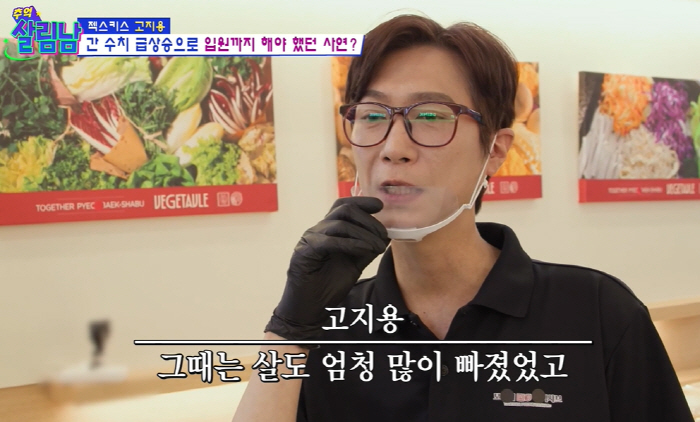 고지용, 뼈만 남은 몸 '건강 악화' 사실이었다 "2년 전 간수치 이상 …