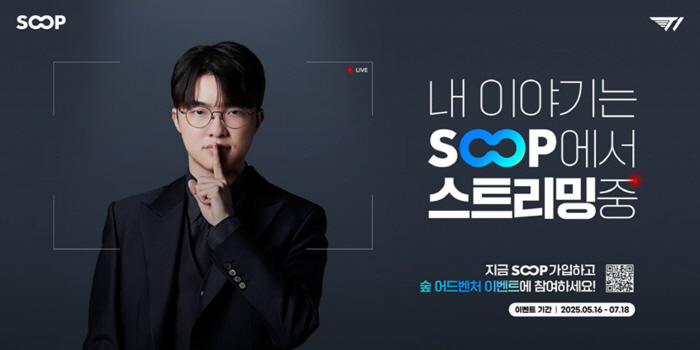 SOOP, '라이프 스트리밍'을 강조하며 이상혁 등장하는 광고 캠페인 시작