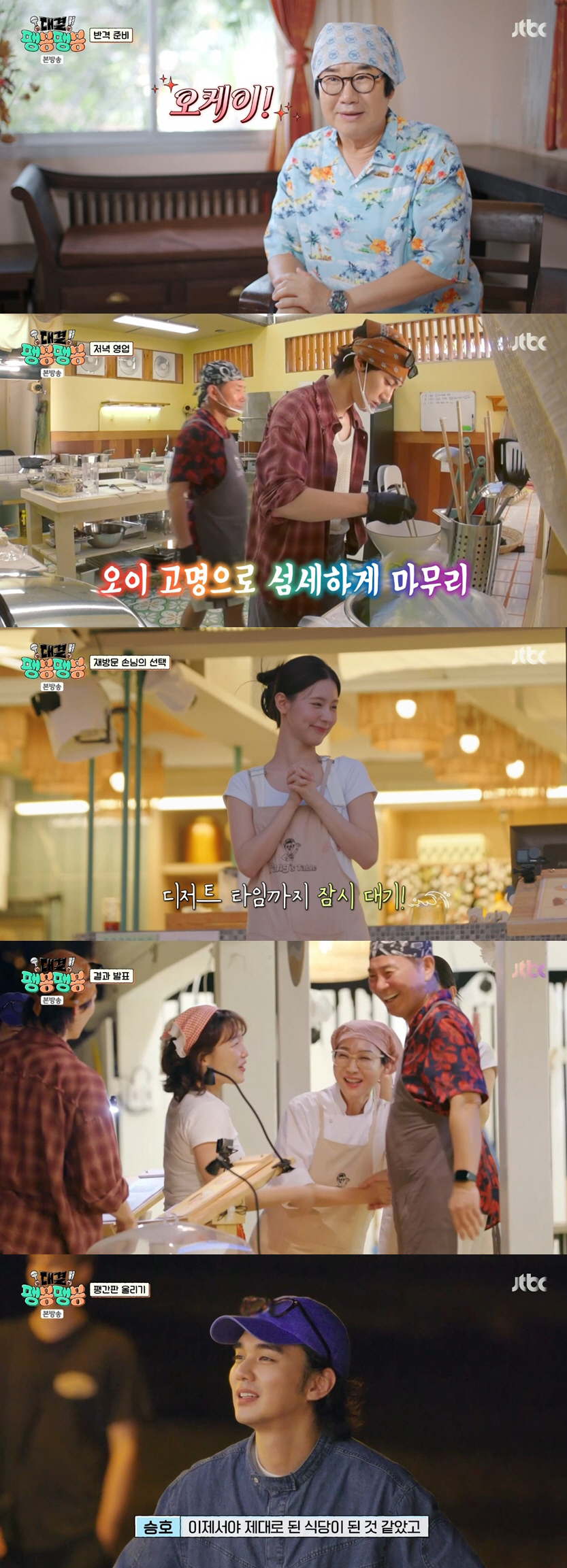 [SC리뷰] "새 알바생 미연이가 복덩이였네"…팽식당, 벼랑 끝 기사회생…