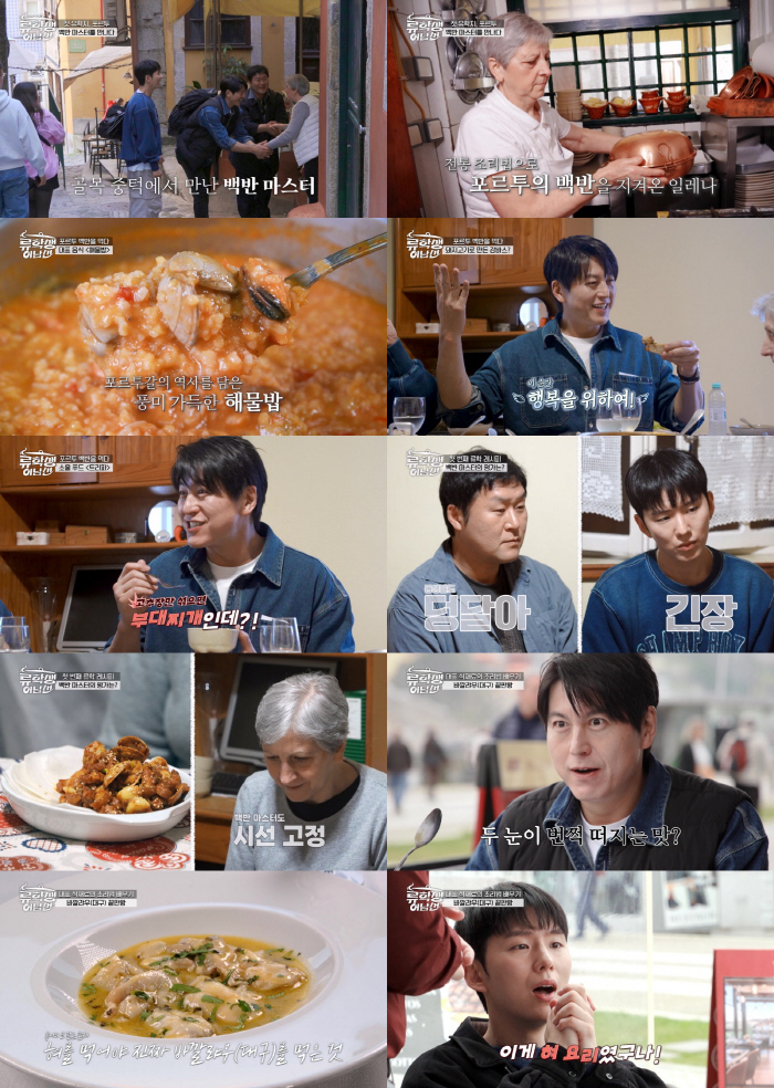 포르투 전통 음식에 ‘부대찌개’가..류수영 “콩, 고기, 소시지 재료 같…
