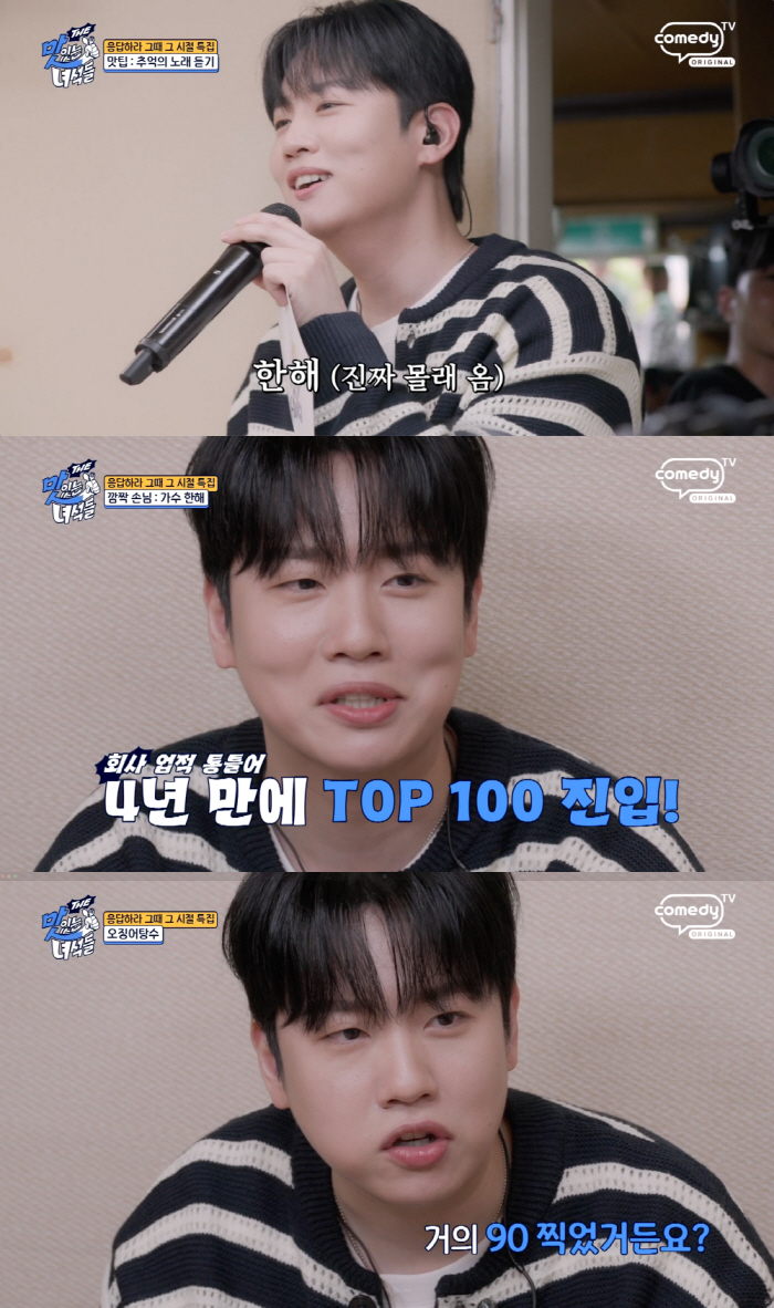 한해, 문세윤이랑 친하게 지내더니 "최근 90㎏찍었다" 고백 ('THE …