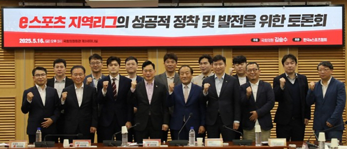 e스포츠 지역리그, 성공의 해법은? 김승수 의원 주최로 토론회 개최