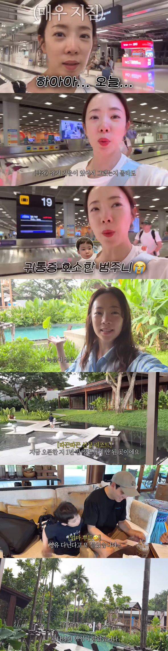 박은영, 아들 비행기서 귀통증+구토에 울컥 "역대급 고생"