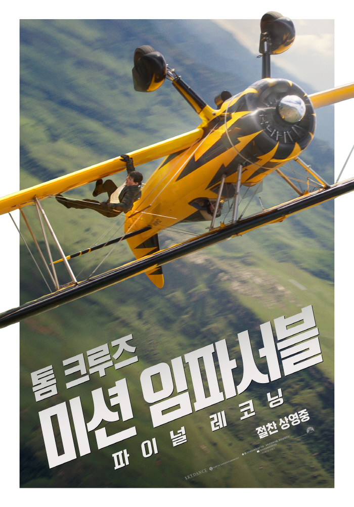 [공식] 톰 형 '흥행 신호탄' 쐈다…'미임파8', 개봉 첫날 42만→올해 최고 오프닝 스코어