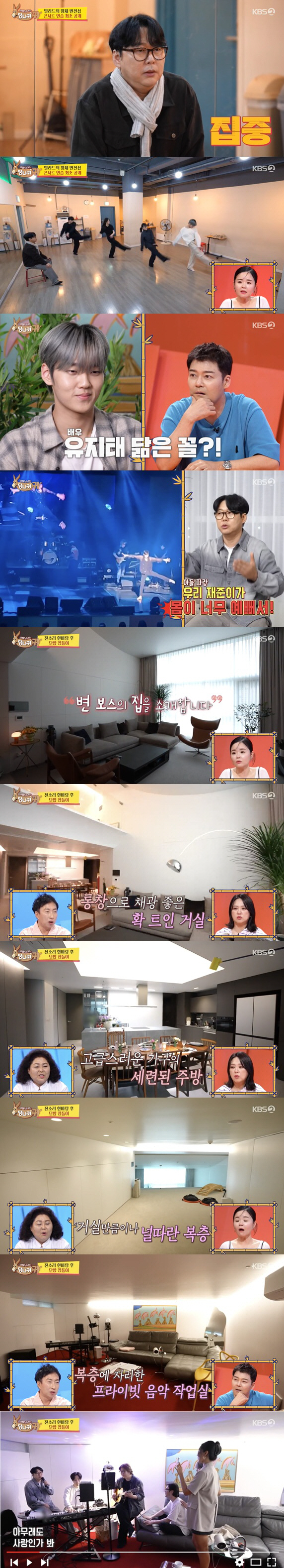 변진섭, 어마어마한 대저택 공개..'유지태 닮은 아들' 안무 연습실까지 …