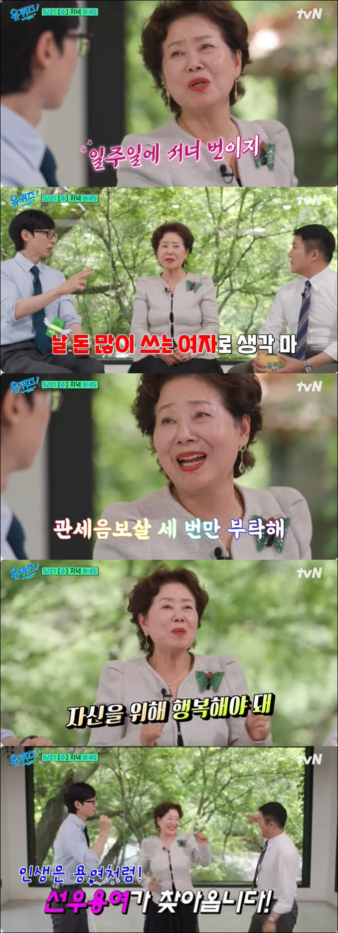 선우용여 "벤츠 타고 호텔 조식, 매일 먹지 않아…돈 많이 안 쓴다" (…