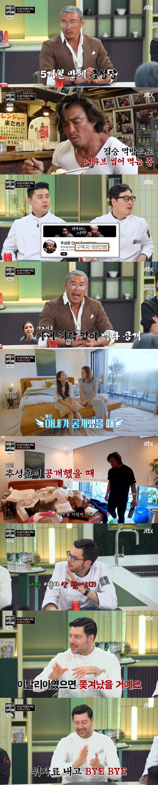 추성훈, "야노시호와 아직 이혼 안 한게 신기" 돌직구에 '당황' ('냉…