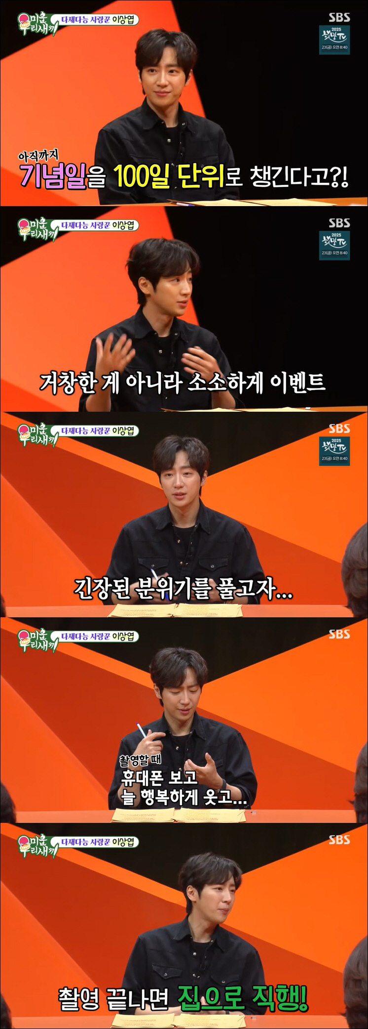 이상엽 "이민정 보고 결혼 결심, 이병헌과 너무 행복해보여" ('미우새')