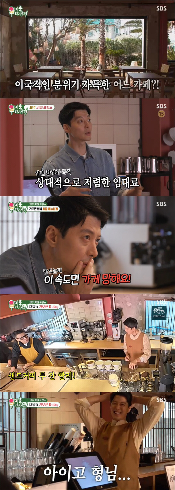 "이러면 가게 망해" 이동건, 제주 카페 가오픈 전부터 혹평 릴레이 ('…