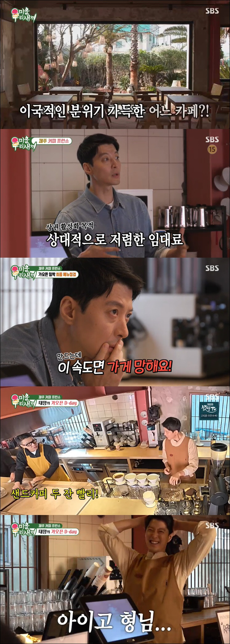 "이러면 가게 망해" 이동건, 제주 카페 가오픈 전부터 혹평 릴레이 ('…