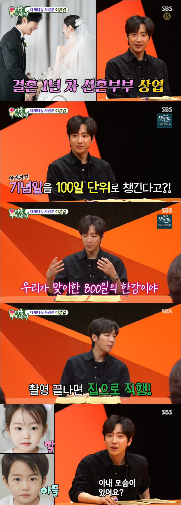 이상엽 ♥아내 얼마나 예쁘면…딸·아들 미모에 깜짝 "감동이다" ('미우새…