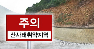 [강원 고성소식] 여름철 산사태 예방 총력…종합대책 수립
