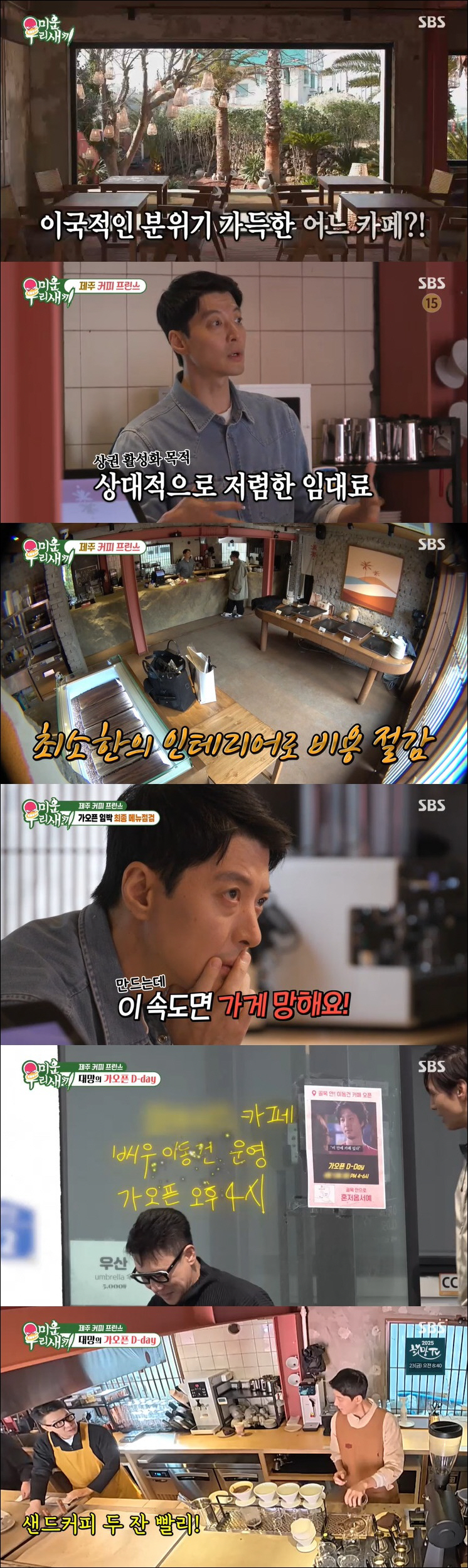 이동건, 제주 카페 '가오픈'부터 대박 "임대료 낮아, 인테리어 최소화"…