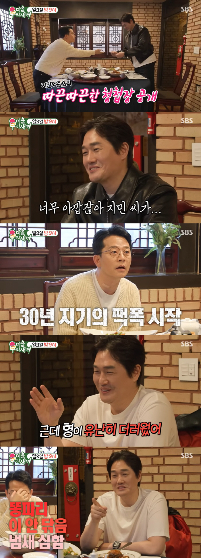 김준호, 절친 유지태에 청첩장 최초 공개.."김지민♥이 아까워" 팩폭에 …