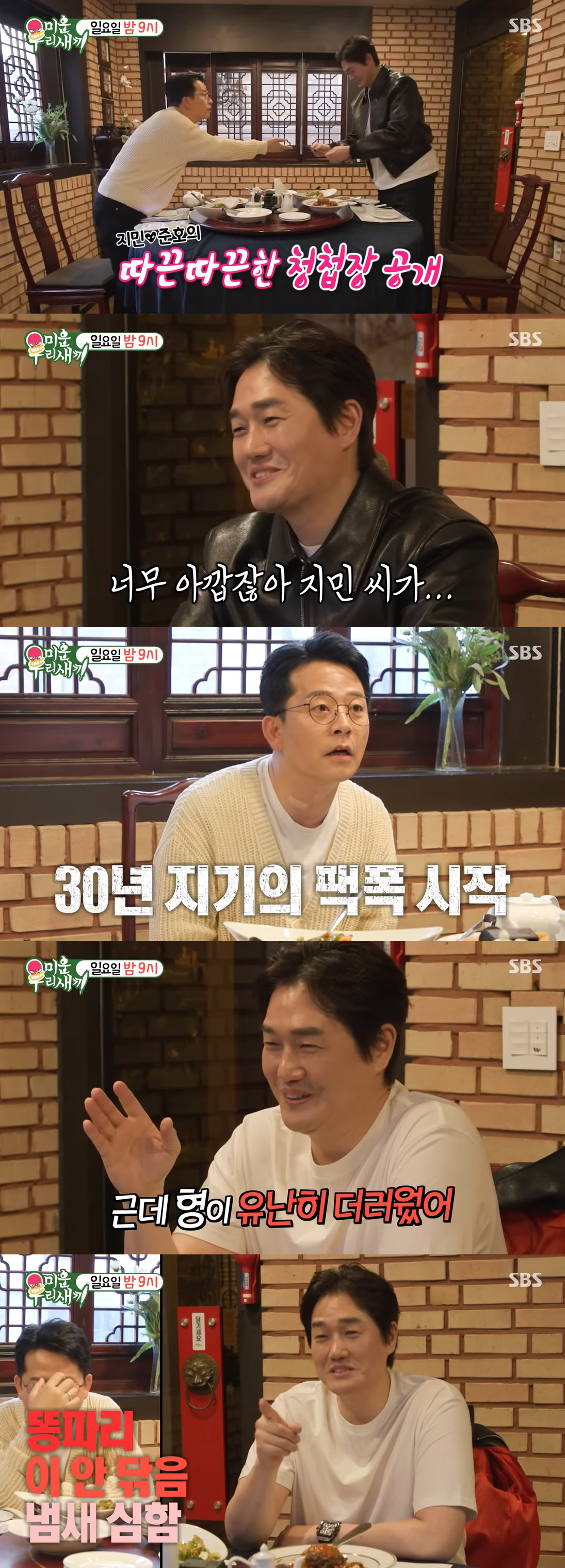 김준호, 절친 유지태에 청첩장 최초 공개.."김지민♥이 아까워" 팩폭에 …