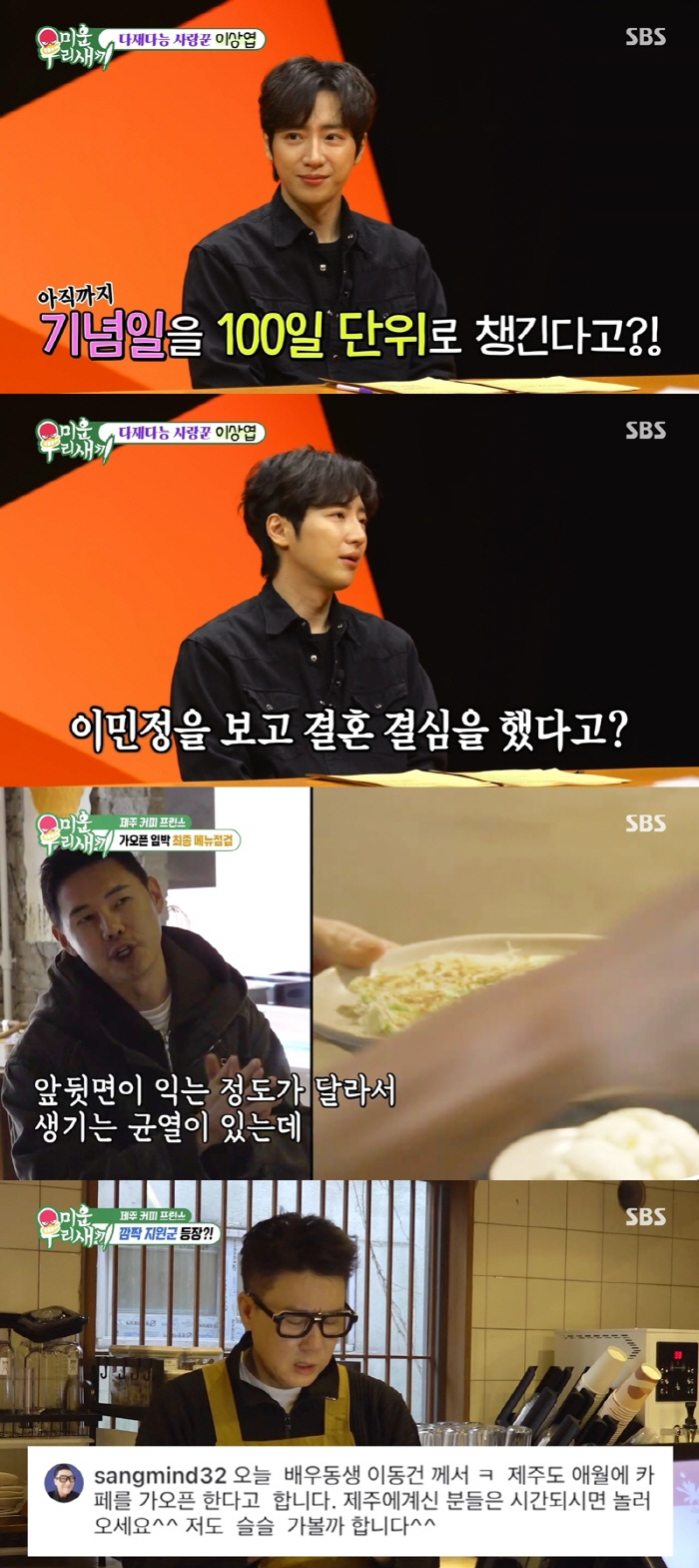 '텃세 논란' 이동건 제주도 카페.."이 속도면 가게 망한다" 전문가 진…