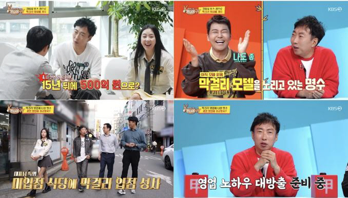 [SC리뷰] 박명수, '연매출 500억' 막걸리 CEO 만나더니…진짜 광…