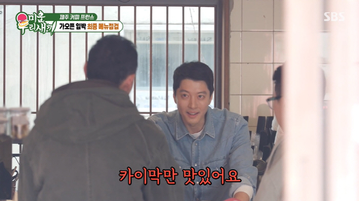 '텃세 논란' 이동건, 카페 디저트 혹평에 패닉 "이렇게 하면 망해" (…