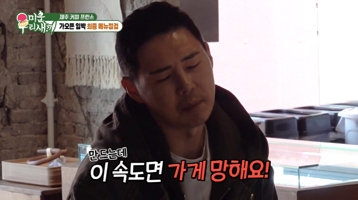 '텃세 논란' 이동건, 카페 디저트 혹평에 패닉 "이렇게 하면 망해" (…