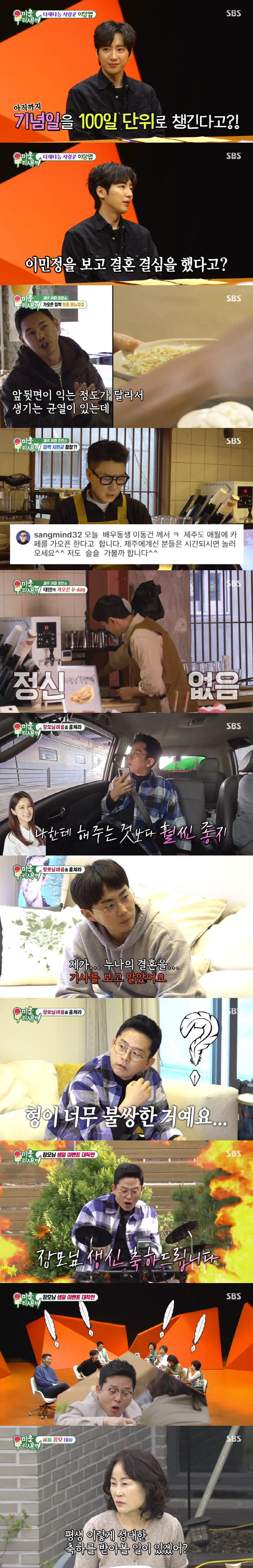'텃세 논란' 이동건, 카페 디저트 혹평에 패닉 "이렇게 하면 망해" (…