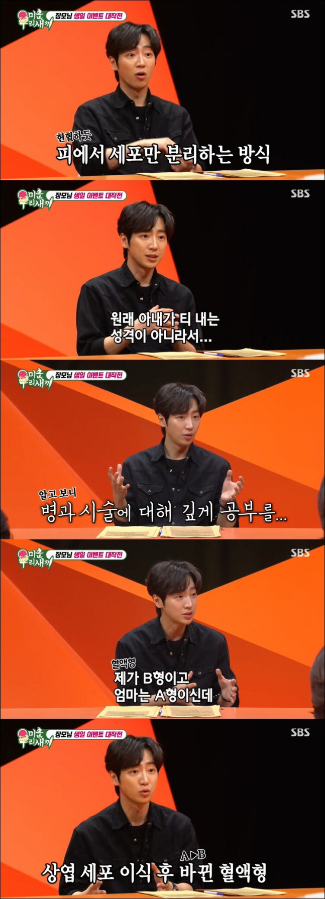 [SC리뷰] 이상엽, 골수암母 위해 조혈모 이식 