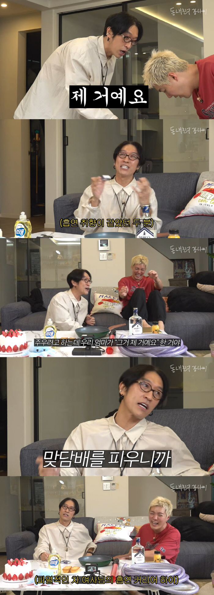 빽가 "하루 3갑씩 흡연한 母, 아버지랑 맞담배 피우기도"