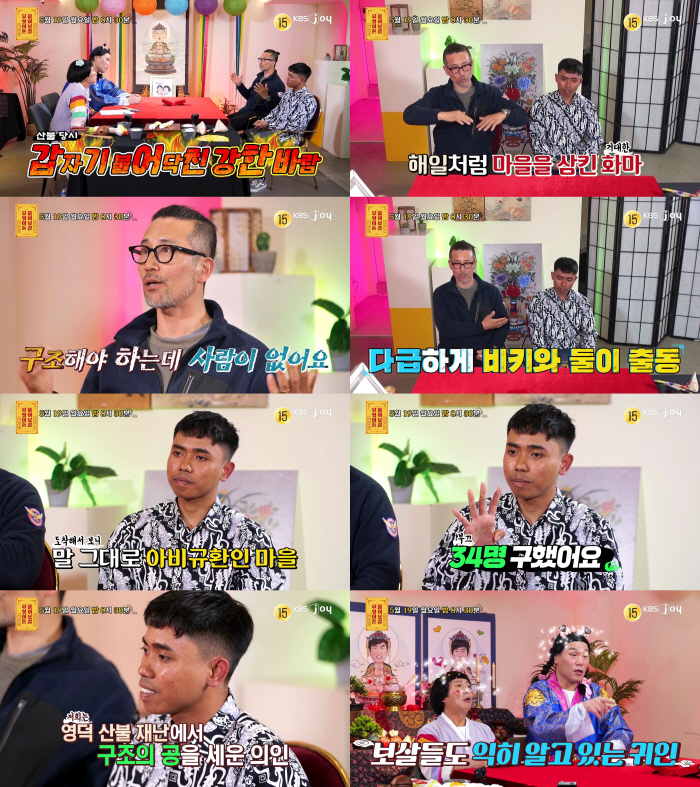영덕 산불서 34명 구한 외국인 영웅, 영주권급 비자 받고 한국에 남는다…