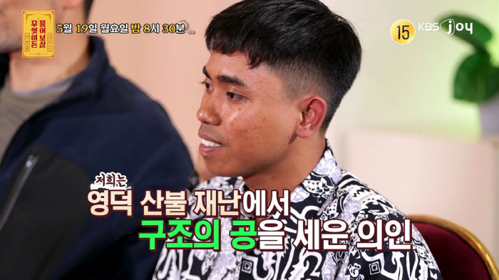 영덕 산불 34명 구한 外人 노동자 "무제한 체류 비자 받아"..이수근·…