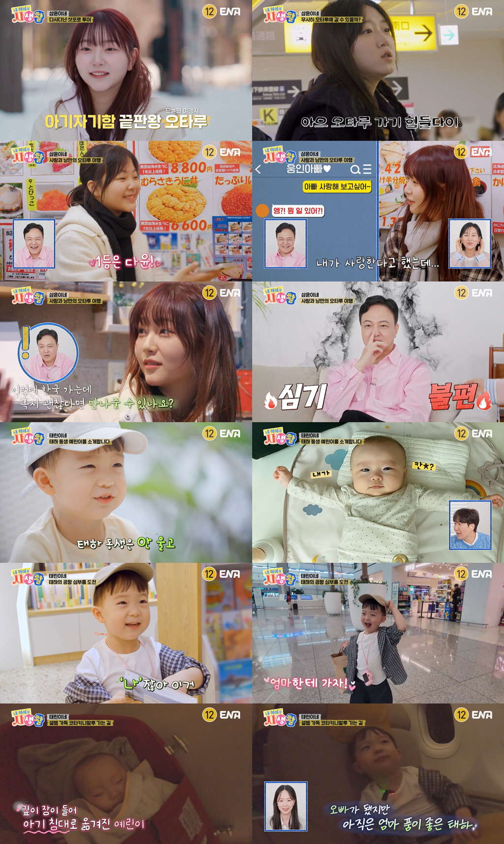 “남친 원해?” ‘해린 닮은꼴’ 소윤에 직진 日 남학생..父 정웅인 결국…